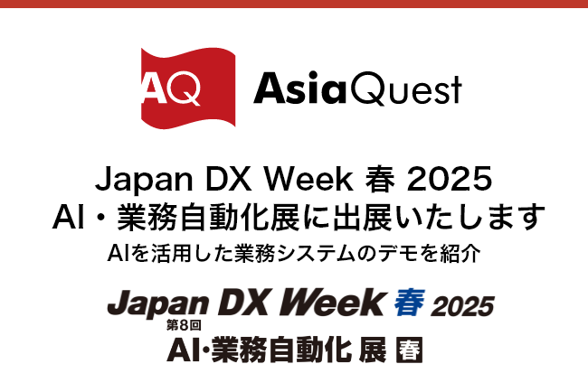 PR-JapanDXWeek2025