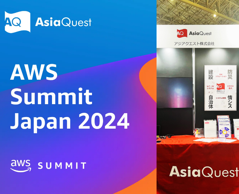 AWS SUMMIT JAPAN 2024に出展しました