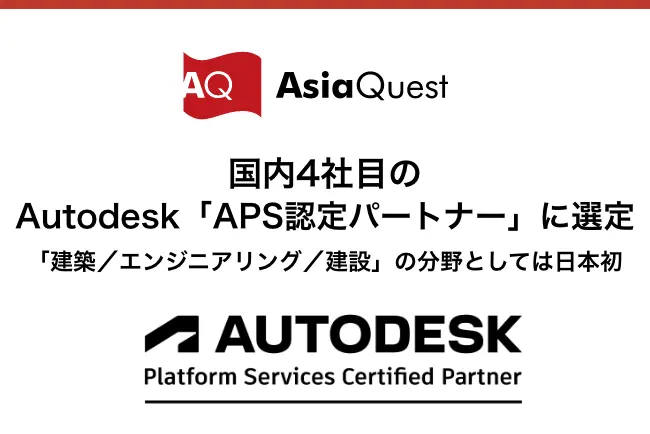 Selected as the fourth Autodesk® “APS Certified Partner” in Japan