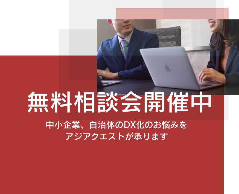 DX個別相談会開催中のお知らせ